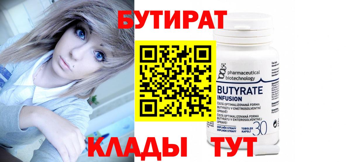 Бутират жидкий экстази  Вход с VPN  Бутират  Ирбит 