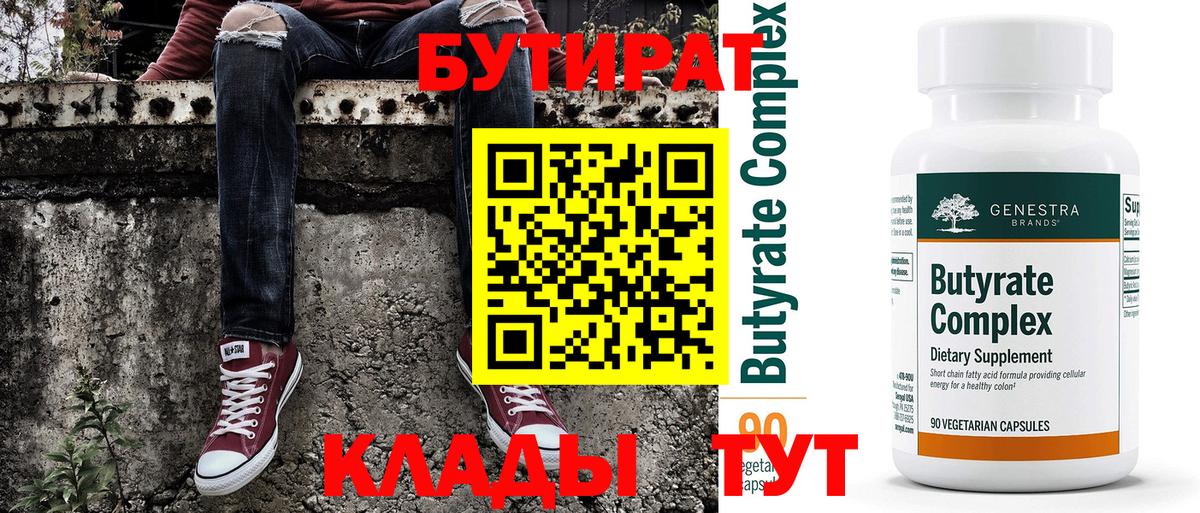 БУТИРАТ GHB Ирбит