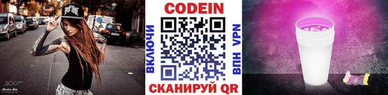 Codein напиток Lean (лин) Ирбит
