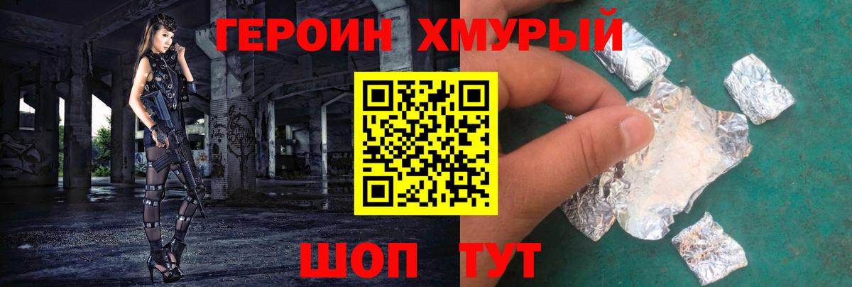 ГЕРОИН Heroin Ирбит